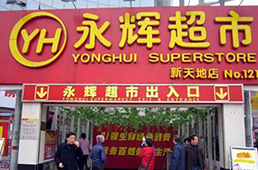 騰訊受讓永輝超市5%股份，真要制衡阿里“盒馬生鮮”？