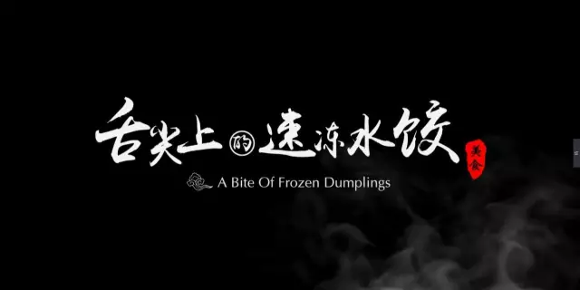 視頻揭秘丨速凍水餃原來這樣生產的，徹底顛覆了我們的想象