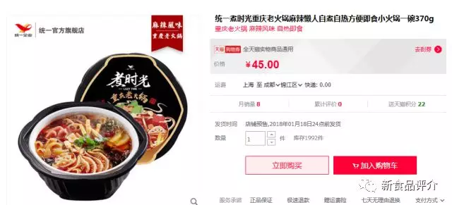 統一方便火鍋強勢上線，45元一盒，挑戰38元自助火鍋，消費者買賬嗎？