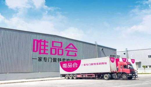 唯品會入局生鮮命名“品駿生活”，已在廣州開5家店