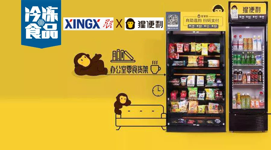 聯(lián)姻猩便利，星星冷鏈搭上新零售“風口”，未來要做百萬臺無人值守冷柜