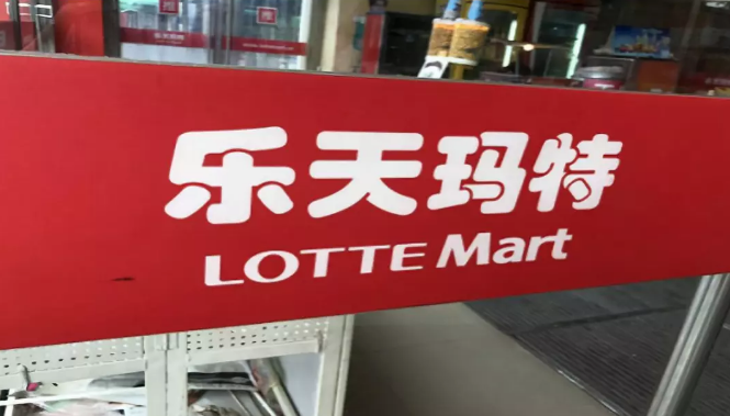 物美收購樂天瑪特華北區(qū)21家門店，個(gè)別門店已重新開業(yè)