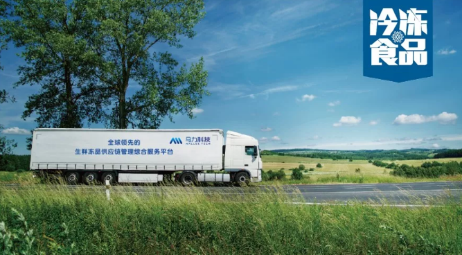 馬力科技：看這個(gè)冷鏈版“滴滴”，要如何解決冷鏈車(chē)貨匹配難題？