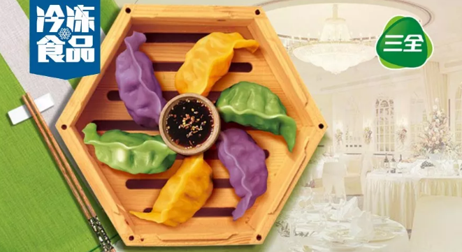 產(chǎn)品太單調(diào)讓人臉盲？三全餐飲要給蒸餃一點顏色看看！