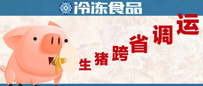 生豬跨省調(diào)運(yùn)剛剛部分解禁，又有73000頭大型豬場(chǎng)現(xiàn)新疫情！