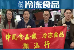 潮汕行 | 牛肉丸上市第一股、電商第一名……這次探訪的企業(yè)有點(diǎn)牛