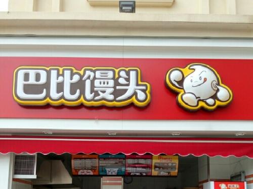 完成上市輔導(dǎo)，巴比饅頭沖刺A股“饅頭第一股”