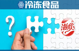 解讀丨海欣食品要收購的這家企業，到底什么來頭？
