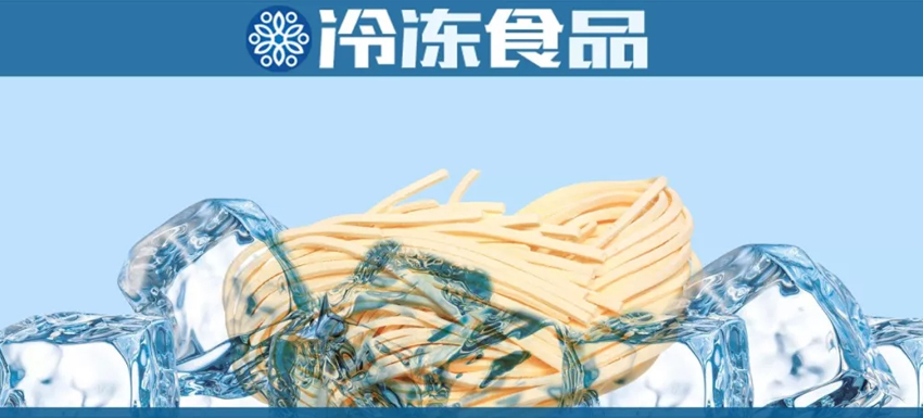 連海底撈都開始賣面條了，冷凍面銷量要爆發？