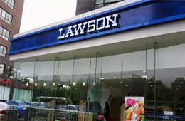 羅森外賣銷售占比達7％，成熟的鮮食供應鏈成“殺手锏”