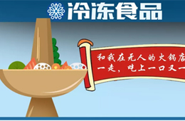 “叫板”鍋圈！樓下火鍋食材＋樓上無人餐廳，這種新模式你看好嗎