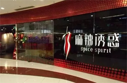 餐飲巨頭麻辣誘惑“垮了”，拖欠供應(yīng)商的6000萬(wàn)貨款怎么辦？