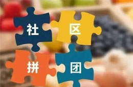  阿諾黑米糕3.88元/袋，10張手抓餅8.69元…廠家做社區(qū)團購，會不會引發(fā)渠道價格戰(zhàn)？