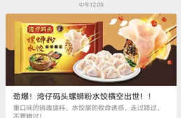 “螺螄粉水餃”橫空出世？顛覆形象的灣仔碼頭，你“上頭”了嗎