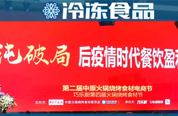 “疫”戰(zhàn)成名之后，餐飲食材將從哪些新機會持續(xù)破局？