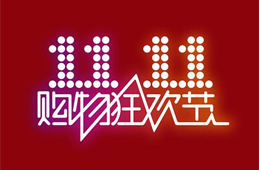 雙11戰(zhàn)報：5分鐘賣百萬片牛排，火鍋料成交量增長80倍；大希地、正大上榜