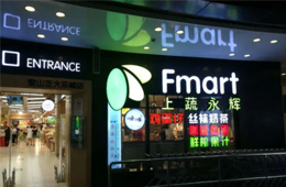 生鮮賽道又爆雷！永輝超市參股公司申請(qǐng)破產(chǎn)清算，負(fù)債8.5億