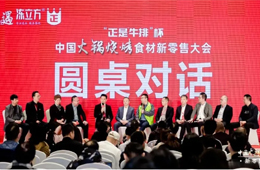 精彩繼續(xù)！當(dāng)食材新零售與供應(yīng)商、資本、技術(shù)相遇，會(huì)擦出怎樣的火花？