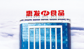 速凍行業(yè)首份年報出爐：惠發(fā)食品2020年營收破14億，供應(yīng)鏈業(yè)務(wù)增長最快