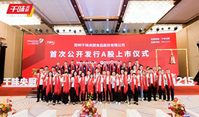 重磅 | 千味央廚“云敲鐘”A股上市！創始人李偉：致力于成為餐飲供應鏈龍頭