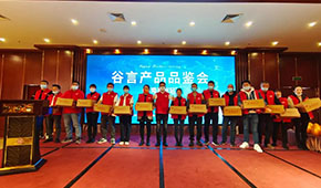 預(yù)制菜 | 谷言“好飯搭檔”、“好面搭檔”舉辦品鑒會(huì)