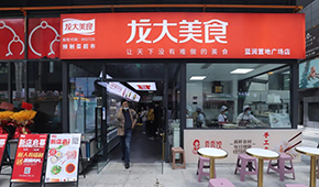 更名、開店、新帥上任……龍大美食一系列“大”動作深度布局新藍海