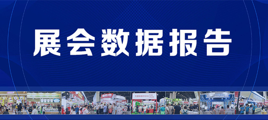 展后報告 | 2022凍立方展會現場數據發布！