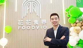 花花食界陳建華：預制菜最大挑戰在供應鏈，西餐預制菜更易打開市場