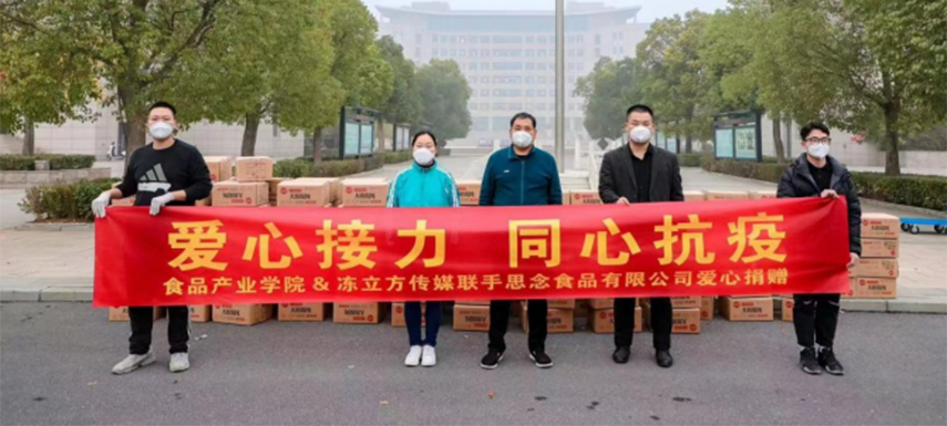 同心戰疫！凍立方傳媒攜手思念、溫生記向校園捐助物資