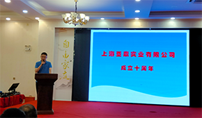 “鼎立前行”，上海亞鼎舉辦十周年慶典