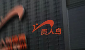 昔日“鞋王”貴人鳥(niǎo)官宣將退出運(yùn)動(dòng)鞋服業(yè)務(wù)，在預(yù)制菜賽道能飛得更高嗎?