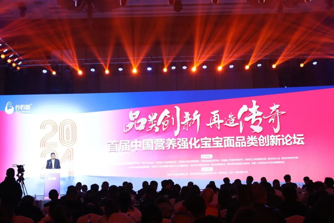 搶灘新興賽道，中國營養(yǎng)強化寶寶面品類創(chuàng)新論壇在鄭舉辦