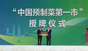 梨鄉萊陽怎樣叫響“中國預制菜第一市”？