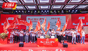 聚焦餐飲，深耕品類和單品，千味央廚2024財年營銷會議透露行業新風向！