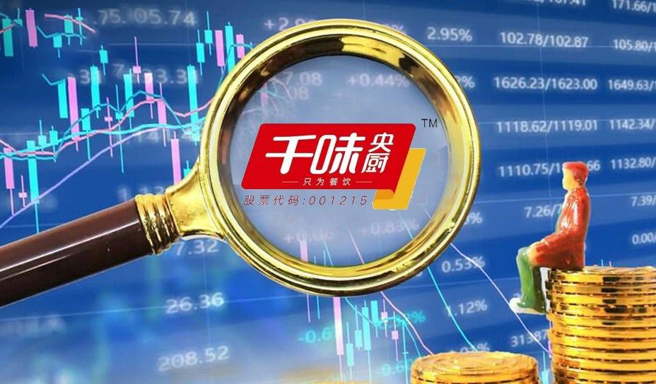 千味央廚：營收凈利雙增，蒸煮類、菜肴類增幅較大，線上直銷大增