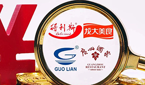 龍大美食、國聯水產扭虧；得利斯營收13.81億；廣州酒家食品餐飲雙增長……