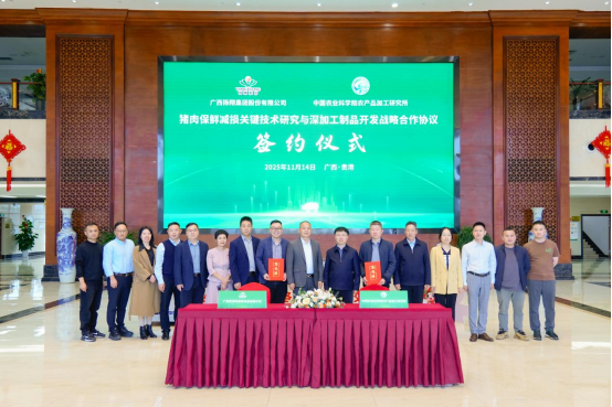 科技賦能肉類產(chǎn)業(yè)！盈康食品與中國(guó)農(nóng)科院簽署戰(zhàn)略合作協(xié)議