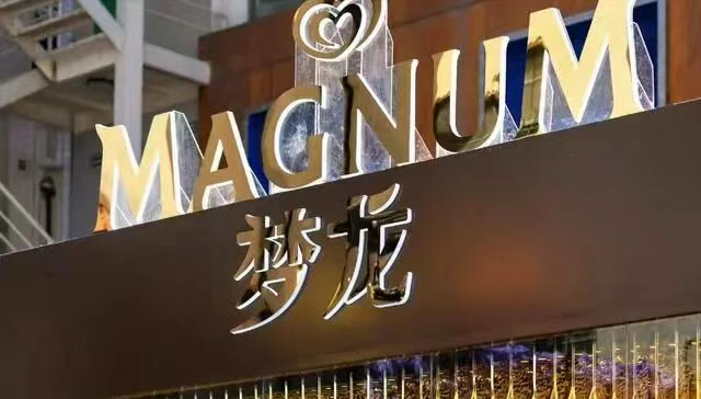 市值突破640億！全球冰淇淋巨頭夢(mèng)龍正式上市